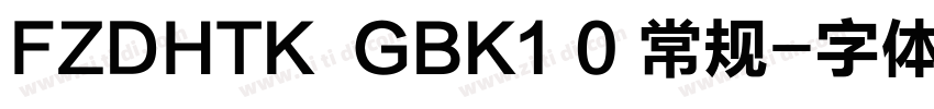 FZDHTK  GBK1 0 常规字体转换